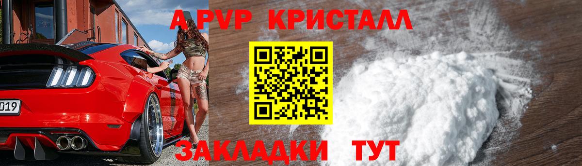 A-PVP Crystall Курск