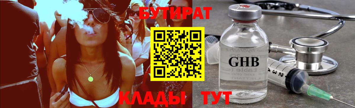 БУТИРАТ жидкий экстази  Вход с VPN  Курск 