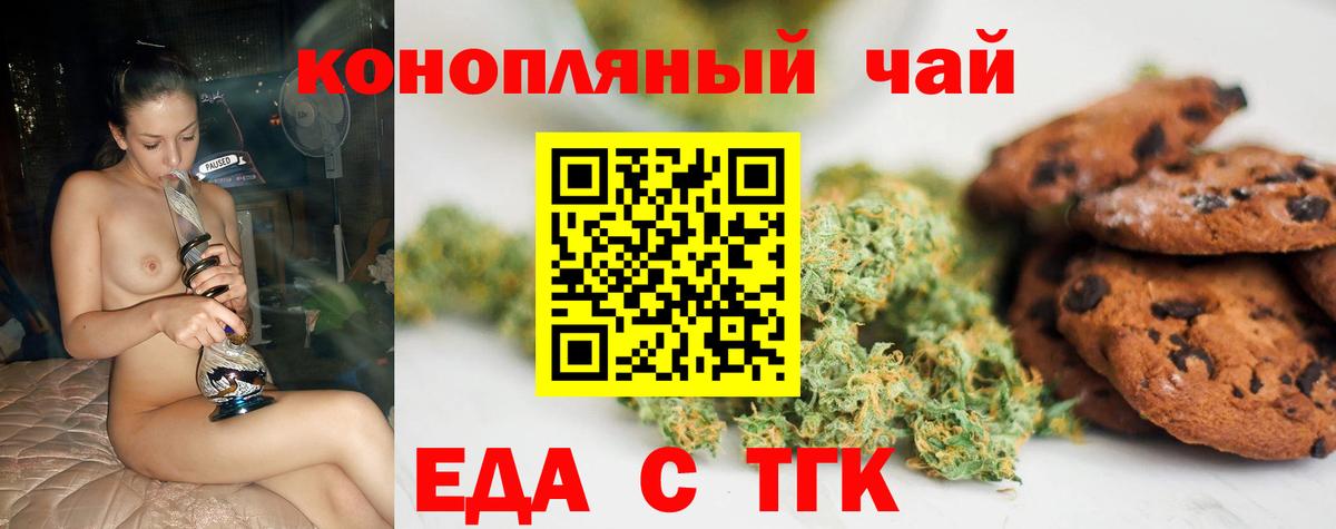 Еда ТГК конопля  Вход с VPN  Курск 