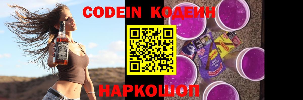 Курск  Кодеиновый сироп Lean напиток Lean (лин)  Кодеин Purple Drank  Вход с VPN 