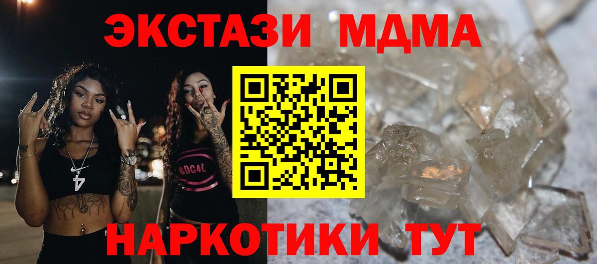 MDMA молли Курск