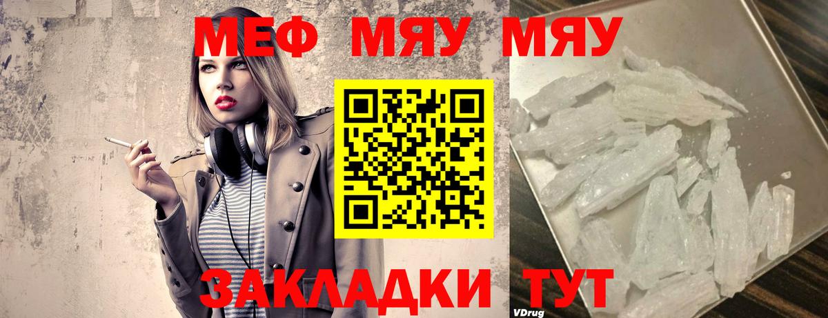 МЕФ mephedrone  Вход с VPN  Мефедрон  МЯУ-МЯУ VHQ  Курск 