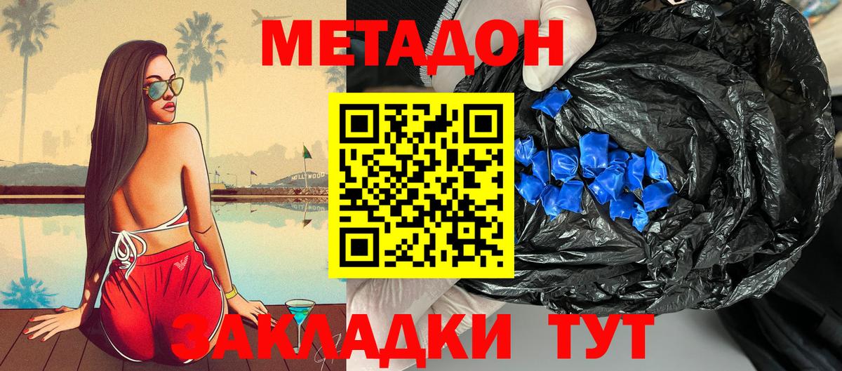 Метадон белоснежный  МЕТАДОН VHQ  Вход с VPN  Курск 