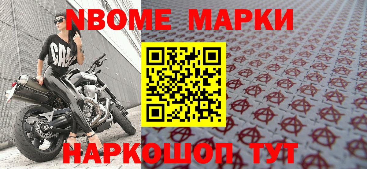 Марки 25I-NBOMe 1,8мг Курск