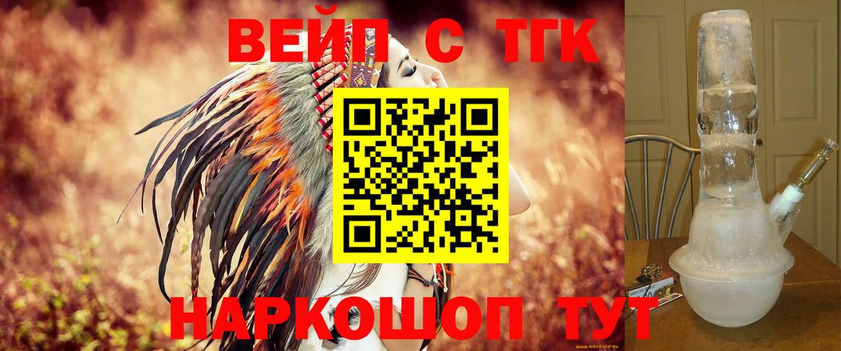 ТГК жижа  ТГК THC oil  Курск  Вход с VPN 